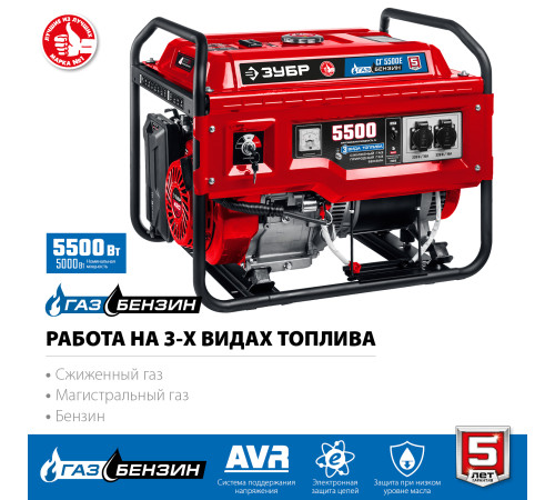 ЗУБР 5500 Вт, газовый генератор с электростартером (сжиженный газ / природный газ / бензин) (СГ-5500Е) купить в Сочи ЗУБР 5500 Вт, газовый генератор с электростартером (сжиженный газ / природный газ / бензин) (СГ-5500Е) купить в Сочи