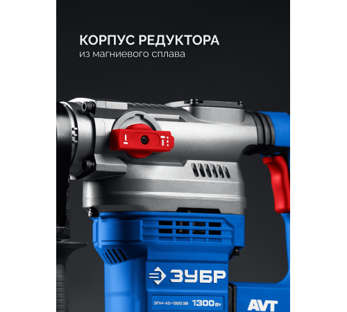 ЗУБР 40 мм, 1300 Вт, АВТ, перфоратор SDS-Max, Профессионал (ЗПМ-40-1300 ЭВ) купить  в Сочи ЗУБР 40 мм, 1300 Вт, АВТ, перфоратор SDS-Max, Профессионал (ЗПМ-40-1300 ЭВ) купить  в Сочи