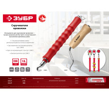 ЗУБР 310 мм, скручиватель проволоки автоматический (23805)