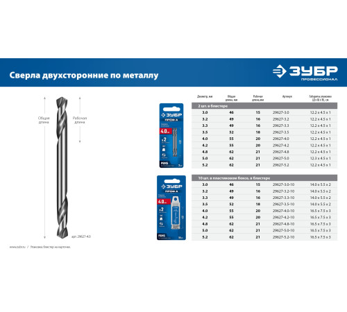 ЗУБР Профессионал 4.2х55мм, Сверло двухстороннее по металлу Проф-А, сталь Р6М5, класс А, 10шт купить  в Сочи