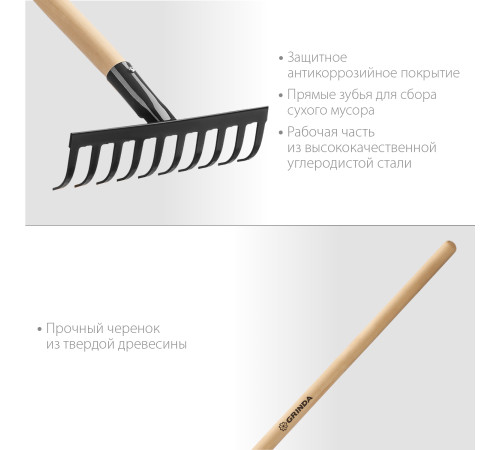 GRINDA GT-10 WOOD, 260 х 80 х 1300 мм, 10 прямых зубцов, углерод. сталь, антикор. покрытие, черенок дерев. высш. сорт, садовые грабли (39583-10) купить в Сочи GRINDA GT-10 WOOD, 260 х 80 х 1300 мм, 10 прямых зубцов, углерод. сталь, антикор. покрытие, черенок дерев. высш. сорт, садовые грабли (39583-10) купить в Сочи