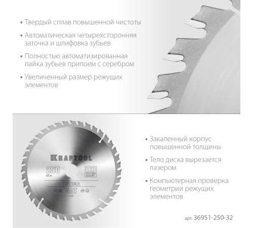 KRAFTOOL Optima, 250 х 32 мм, 40Т, пильный диск по дереву (36951-250-32) купить в Сочи KRAFTOOL Optima, 250 х 32 мм, 40Т, пильный диск по дереву (36951-250-32) купить в Сочи