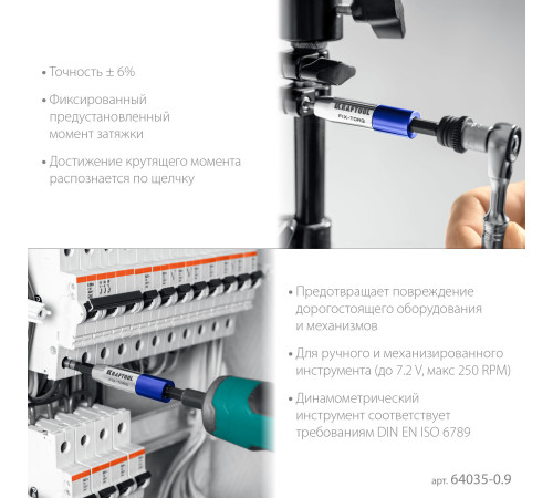 KRAFTOOL FIX-TORQ 0.9 Нм динамометрический адаптер для бит (64035-0.9) купить  в Сочи