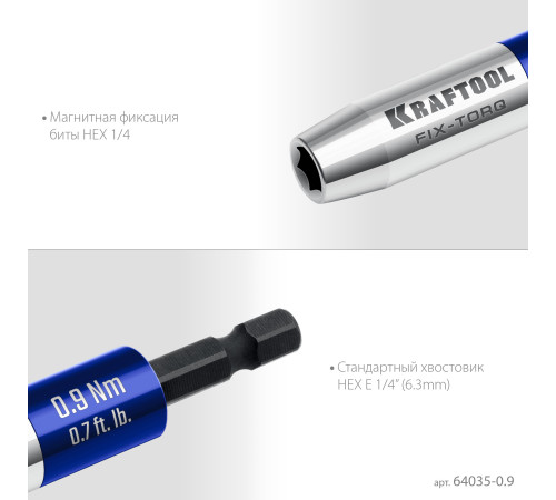 KRAFTOOL FIX-TORQ 0.9 Нм динамометрический адаптер для бит (64035-0.9) купить  в Сочи