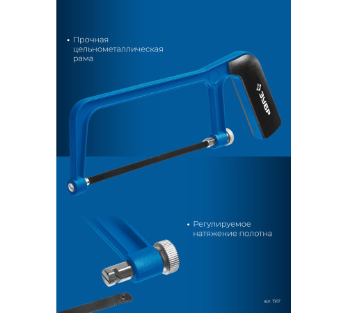 ЗУБР ножовка-мини по металлу, Профессионал (1567) купить  в Сочи