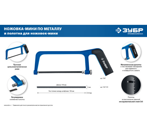 ЗУБР ножовка-мини по металлу, Профессионал (1567) купить  в Сочи