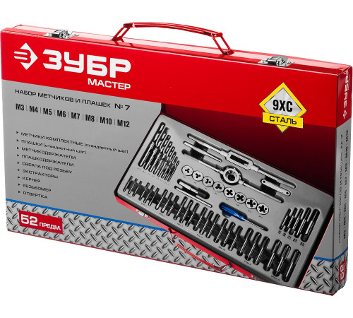 ЗУБР 52 предм., сталь 9ХС, набор метчиков и плашек (28130-H52) купить  в Сочи