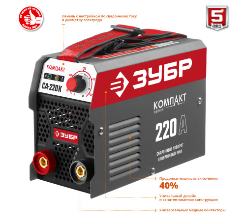 ЗУБР ММА, 220 А, КОМПАКТ, сварочный аппарат инверторный, макс. электрод Ø 5.0 мм (СА-220К) купить  в Сочи