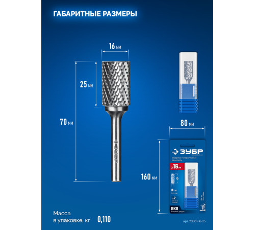 ЗУБР 16х25 мм, тип B (цилиндр с торцевыми зубьями), хв-к 6 мм, твердосплавная борфреза, ПРОФЕССИОНАЛ (28801-16-25) купить  в Сочи