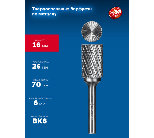 ЗУБР 16х25 мм, тип B (цилиндр с торцевыми зубьями), хв-к 6 мм, твердосплавная борфреза, ПРОФЕССИОНАЛ (28801-16-25) купить  в Сочи