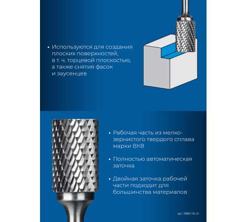 ЗУБР 16х25 мм, тип B (цилиндр с торцевыми зубьями), хв-к 6 мм, твердосплавная борфреза, ПРОФЕССИОНАЛ (28801-16-25) купить  в Сочи