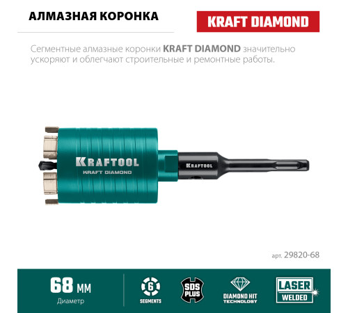 KRAFTOOL DIAMOND d 68 мм (М16, рабочая глубина 75 мм, лазерная сварка), Алмазная Коронка для подрозетников (29820-68) купить в Сочи KRAFTOOL DIAMOND d 68 мм (М16, рабочая глубина 75 мм, лазерная сварка), Алмазная Коронка для подрозетников (29820-68) купить в Сочи