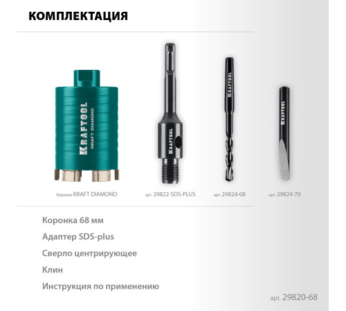 KRAFTOOL DIAMOND d 68 мм (М16, рабочая глубина 75 мм, лазерная сварка), Алмазная Коронка для подрозетников (29820-68) купить в Сочи KRAFTOOL DIAMOND d 68 мм (М16, рабочая глубина 75 мм, лазерная сварка), Алмазная Коронка для подрозетников (29820-68) купить в Сочи