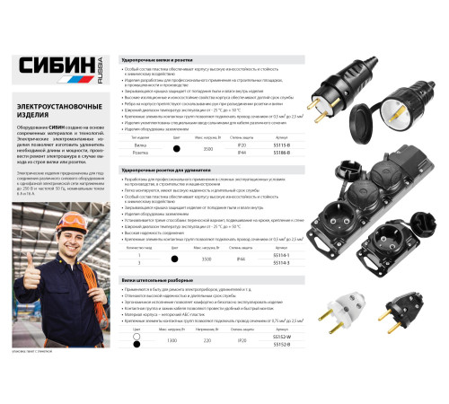 СИБИН 16А/220 В, IP44, розетка с крышкой (55186-B) купить в Сочи СИБИН 16А/220 В, IP44, розетка с крышкой (55186-B) купить в Сочи