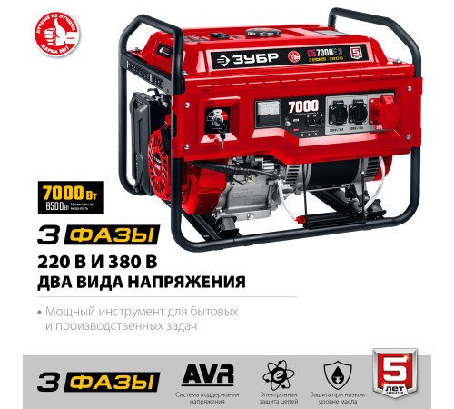 ЗУБР 7000 Вт, 380 / 220 В, бензиновый генератор с электростартером (СБ-7000Е-3) купить в Сочи ЗУБР 7000 Вт, 380 / 220 В, бензиновый генератор с электростартером (СБ-7000Е-3) купить в Сочи