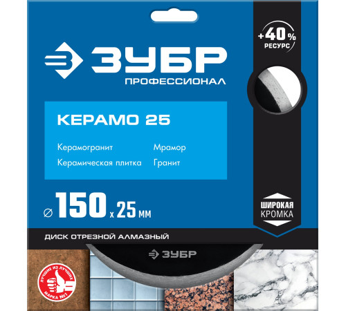 ЗУБР Керамо-25, d 150 мм, (25.4мм, 7 х 2.0 мм), сплошной алмазный диск, Профессионал (36655-150) купить в Сочи ЗУБР Керамо-25, d 150 мм, (25.4мм, 7 х 2.0 мм), сплошной алмазный диск, Профессионал (36655-150) купить в Сочи