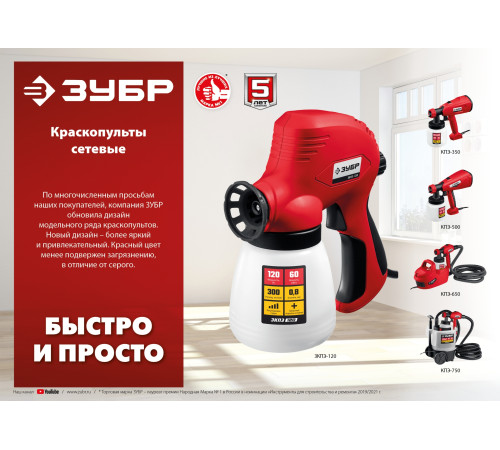 ЗУБР 650 Вт, краскопульт электрический, воздушный (КПЭ-650) купить  в Сочи