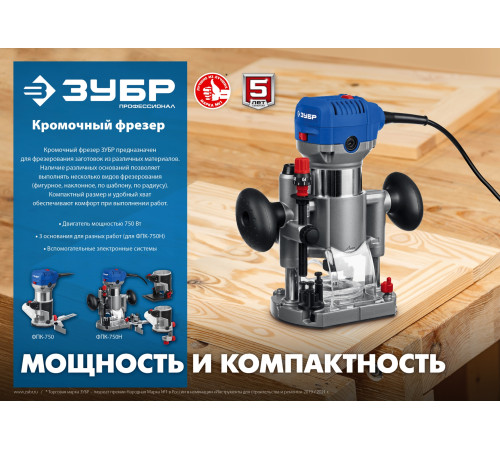 ЗУБР 750 Вт, кромочный фрезер, Профессионал (ФПК-750) купить  в Сочи