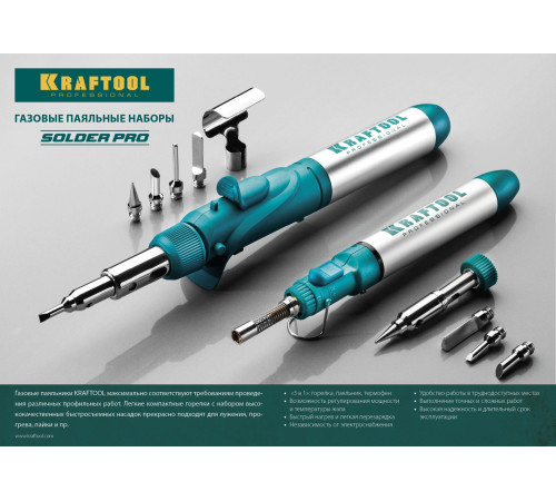 KRAFTOOL SolderGas, 70 A, 30 - 70 Вт, 1300°С, горелка, фен, набор 3 в 1, газовый паяльник (55504-H3) купить  в Сочи