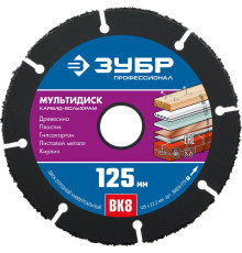 ЗУБР Мультидиск, 125 х 22.2 мм, для УШМ, диск отрезной по дереву(с твердосплавным зерном), Профессионал (36859-125)