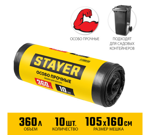 STAYER HEAVY DUTY, 360 л, 10 шт, черные, особопрочные, строительные мусорные мешки (39157-360) купить в Сочи STAYER HEAVY DUTY, 360 л, 10 шт, черные, особопрочные, строительные мусорные мешки (39157-360) купить в Сочи