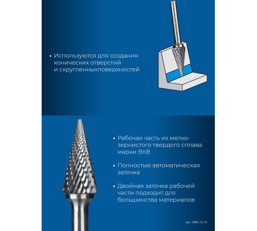 ЗУБР 12х25 мм, тип M (конус с острым углом 25°), хв-к 6 мм, твердосплавная борфреза, ПРОФЕССИОНАЛ (28811-12-25) купить  в Сочи