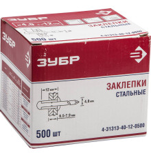 Заклепки стальные, 4,0x12 мм, 500 шт, ЗУБР
