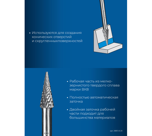 ЗУБР 8х20 мм, тип M (конус с острым углом 14°), хв-к 6 мм, твердосплавная борфреза, ПРОФЕССИОНАЛ (28811-8-20) купить  в Сочи