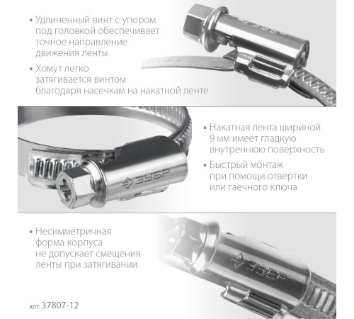 ЗУБР Х-9Н, 8 - 12 мм, накатная лента 9 мм, цинк, 50 шт, червячный хомут (37807-12) купить  в Сочи
