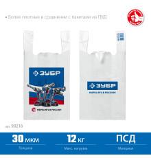 Пакет майка ЗУБР усиленный 32 х 60 х 20 см, 30 мкм