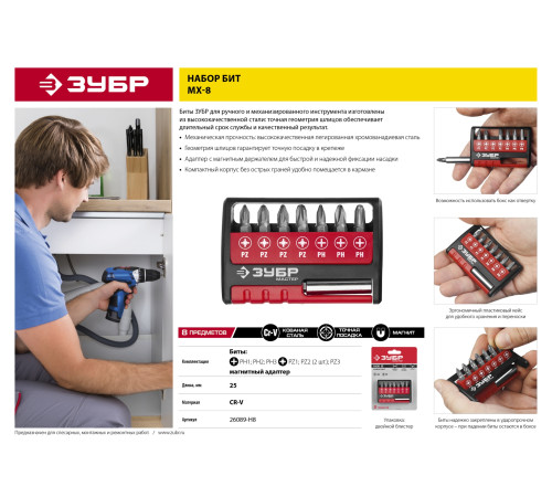 ЗУБР MX-8, 8 шт, набор бит с адаптером (26089-H8) купить  в Сочи