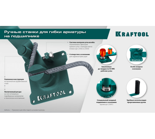 KRAFTOOL 16D, 6-16 мм, острый и плавный гиб, ручной станок для гибки арматуры c зубчатой передачей (23301) купить  в Сочи