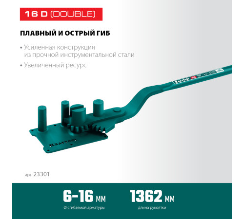 KRAFTOOL 16D, 6-16 мм, острый и плавный гиб, ручной станок для гибки арматуры c зубчатой передачей (23301) купить  в Сочи