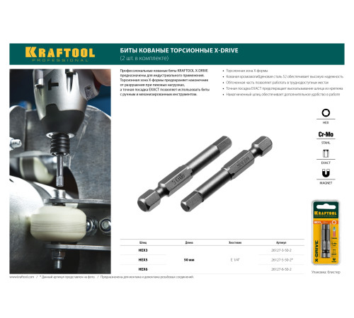 KRAFTOOL X-Drive Hex 3, 50 мм, 2 шт, торсионные биты (26127-3-50-2) купить  в Сочи