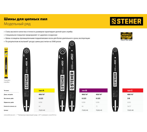 STEHER type B, шаг 0.325″, паз 1.5 мм, 45 см, шина для бензопил (75202-45) купить в Сочи STEHER type B, шаг 0.325″, паз 1.5 мм, 45 см, шина для бензопил (75202-45) купить в Сочи