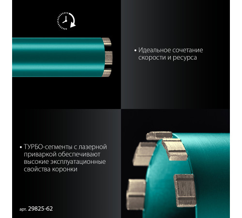 KRAFTOOL DIAMOND 62 мм (450 мм, 1 1/4″, лазерная сварка сегментов), Алмазная Коронка по железобетону (29825-062) купить  в Сочи