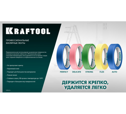 KRAFTOOL #500 Flex 25 мм х 30 м, для изогнутых линий, малярная лента (12105-25) купить  в Сочи