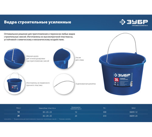 ЗУБР 12 л, первичный высокопрочный пластик, с носиком, усиленное строительное ведро, Профессионал (06091-12) купить  в Сочи