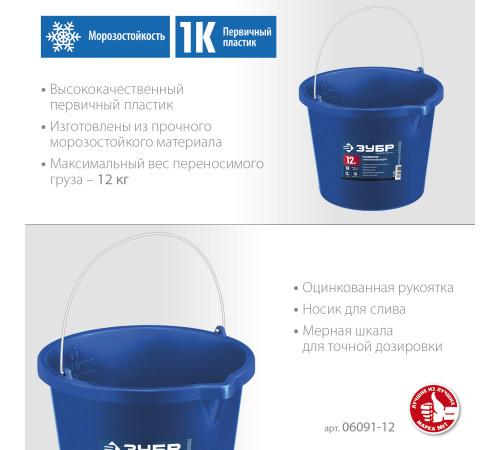 ЗУБР 12 л, первичный высокопрочный пластик, с носиком, усиленное строительное ведро, Профессионал (06091-12) купить  в Сочи