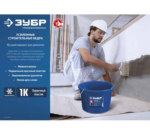 ЗУБР 12 л, первичный высокопрочный пластик, с носиком, усиленное строительное ведро, Профессионал (06091-12) купить  в Сочи