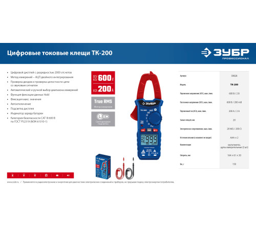 ЗУБР ТК200 Цифровые токовые клещи (59828) купить в Сочи ЗУБР ТК200 Цифровые токовые клещи (59828) купить в Сочи