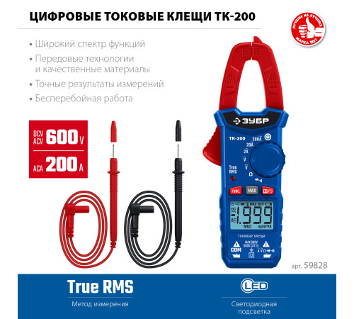 ЗУБР ТК200 Цифровые токовые клещи (59828) купить в Сочи ЗУБР ТК200 Цифровые токовые клещи (59828) купить в Сочи