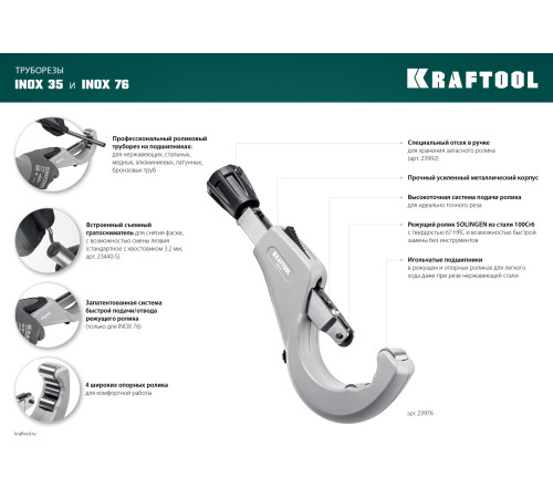KRAFTOOL INOX-76, 6-76 мм, на подшипниках, труборез для нержавеющей стали (23976) купить в Сочи KRAFTOOL INOX-76, 6-76 мм, на подшипниках, труборез для нержавеющей стали (23976) купить в Сочи