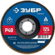 ЗУБР 125 х 22.2 мм, P40, КЛТ, Круг лепестковый торцевой (36591-125-40) купить в Сочи