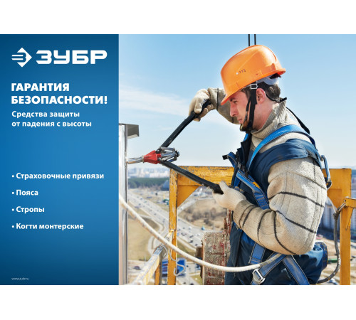 ЗУБР УРАЛ строп с летночным амортизатором, 3 точки крепления, L (1140-1440), лямочный пояс с наплечными и набедренными лямками (11583) купить  в Сочи