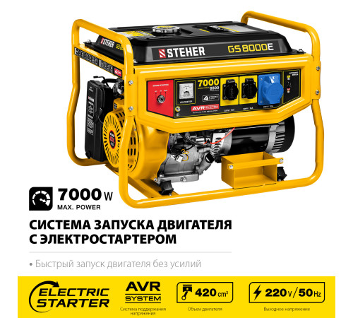 STEHER 7000 Вт, бензиновый генератор с электростартером (GS-8000E) купить  в Сочи