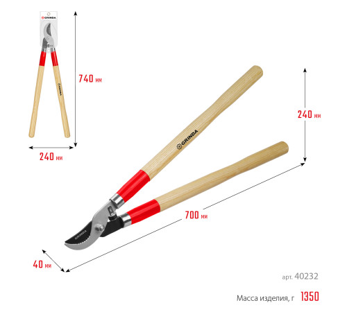 GRINDA W-700, длина 700 мм, закаленные лезвия, рукоятки из дерева высшего сорта, плоскостной сучкорез (40232) купить  в Сочи