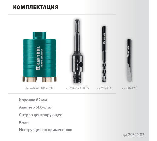 KRAFTOOL DIAMOND d 82 мм (М16, рабочая глубина 75 мм, лазерная сварка), Алмазная Коронка для подрозетников (29820-82) купить  в Сочи