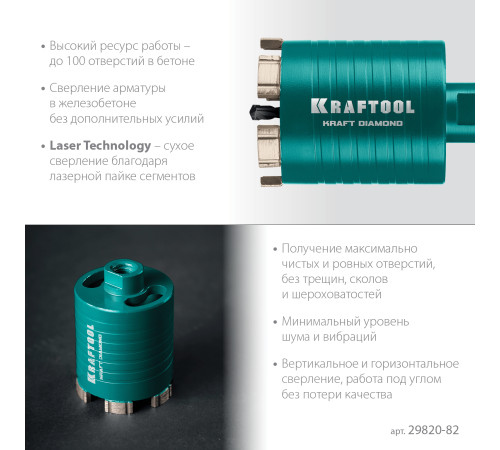 KRAFTOOL DIAMOND d 82 мм (М16, рабочая глубина 75 мм, лазерная сварка), Алмазная Коронка для подрозетников (29820-82) купить  в Сочи