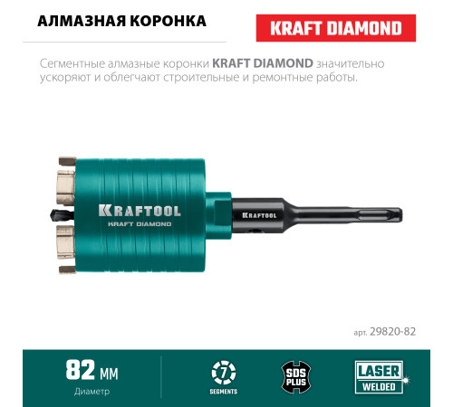 KRAFTOOL DIAMOND d 82 мм (М16, рабочая глубина 75 мм, лазерная сварка), Алмазная Коронка для подрозетников (29820-82) купить  в Сочи